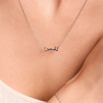 Arabic Name Necklace for Wife
