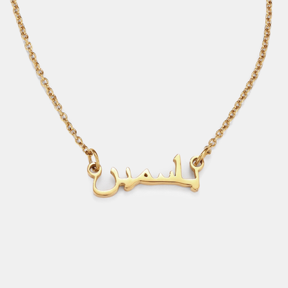 Arabic Name Necklace